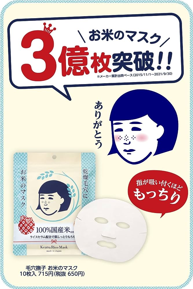 Keana Nadeshiko Rice Mask 10 Pieces Maze Skin & Beauty