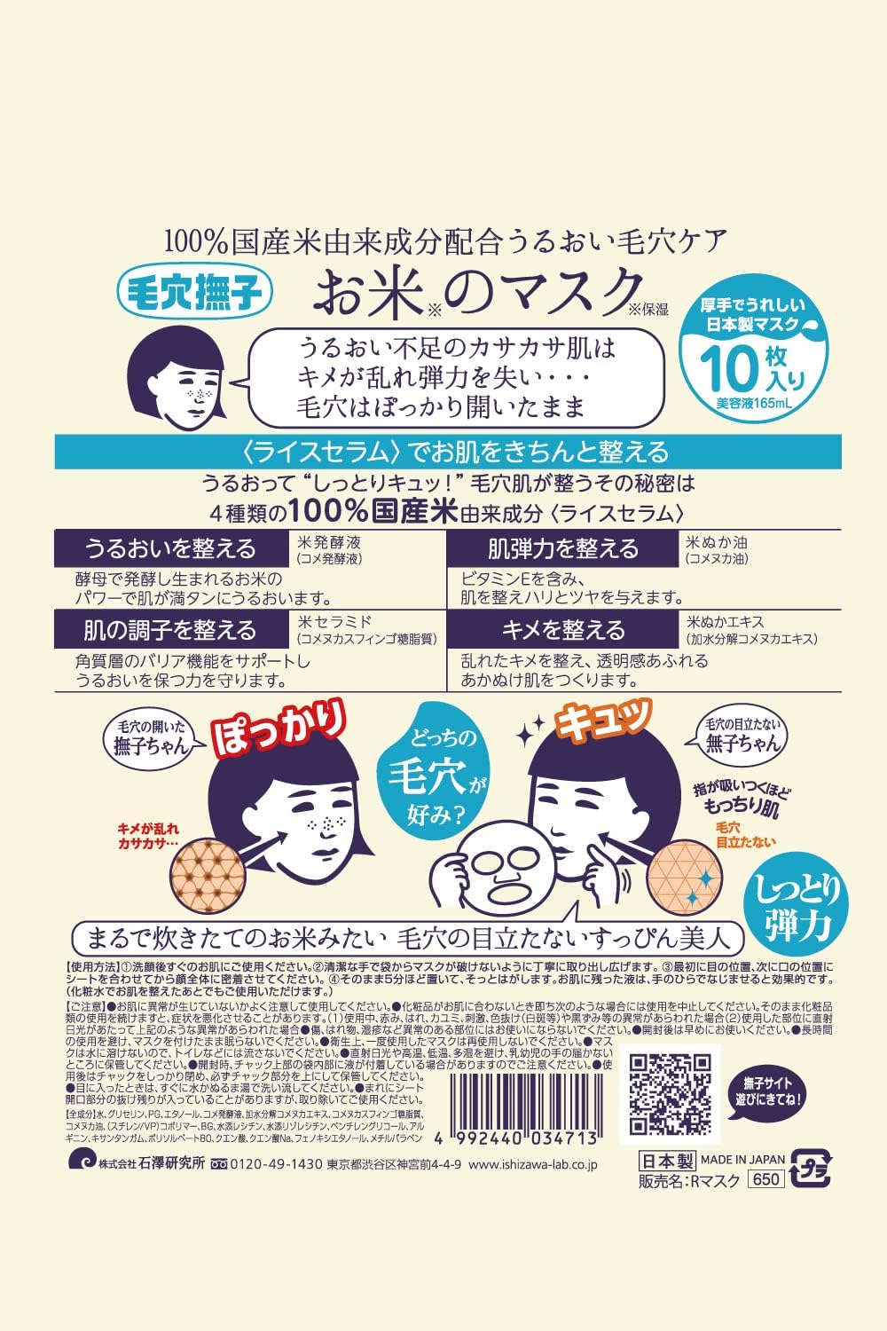 Keana Nadeshiko Rice Mask 10 Pieces Maze Skin & Beauty