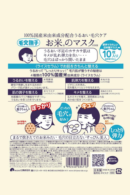 Keana Nadeshiko Rice Mask 10 Pieces Maze Skin & Beauty